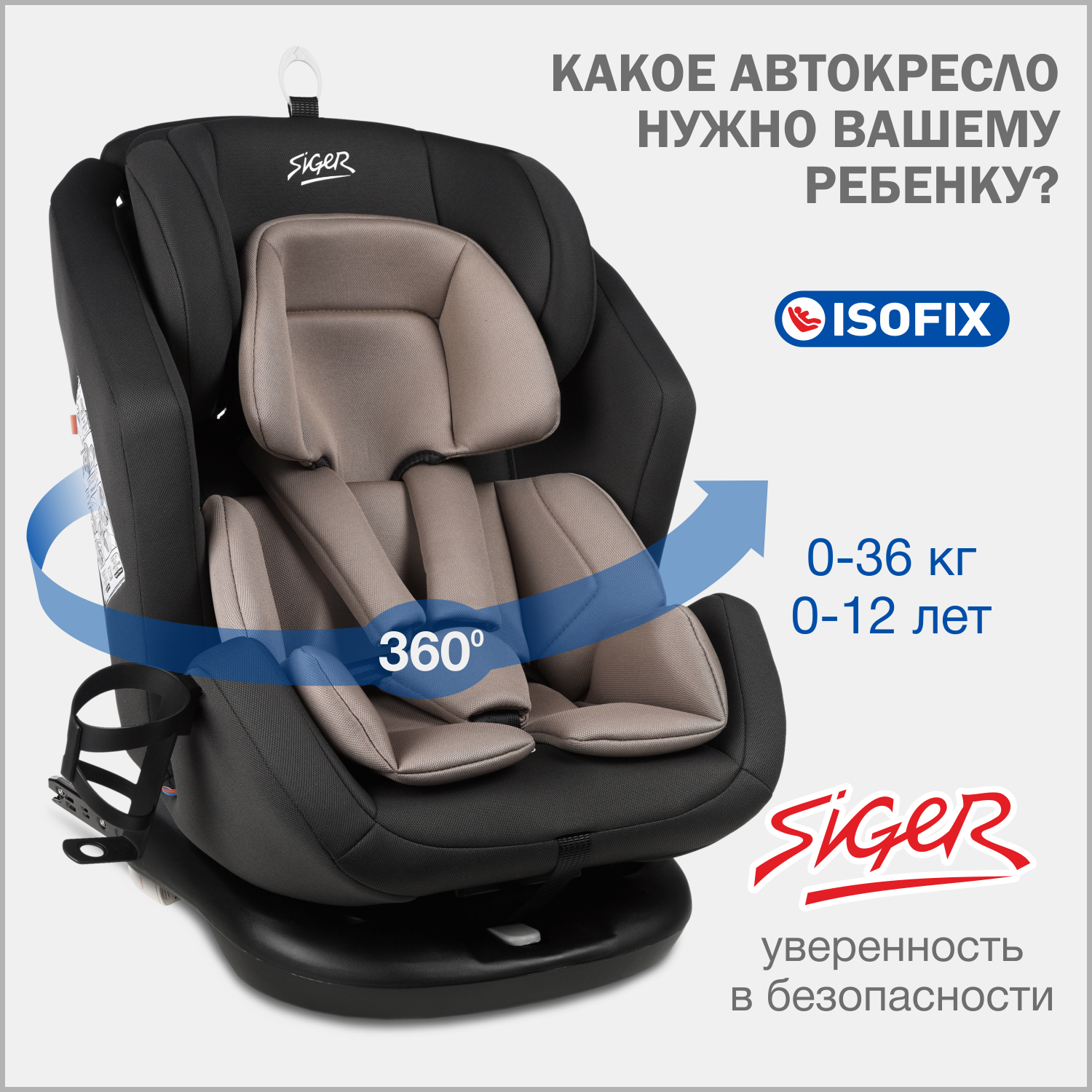 

Автокресло детское Siger Ультра IsoFix, 0-36 кг, антрацит, Серый, Ультра ISOFIX