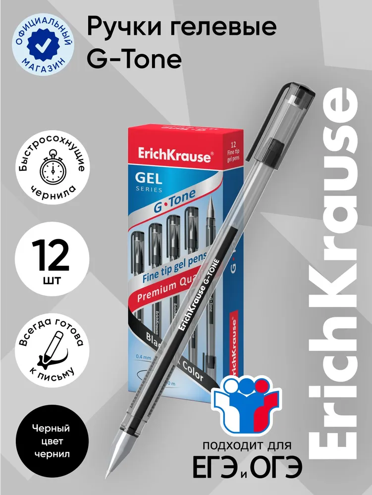 

Ручка гелевая ErichKrause G-Tone 17810, черная, 0,5 мм, 1 шт., G-Tone