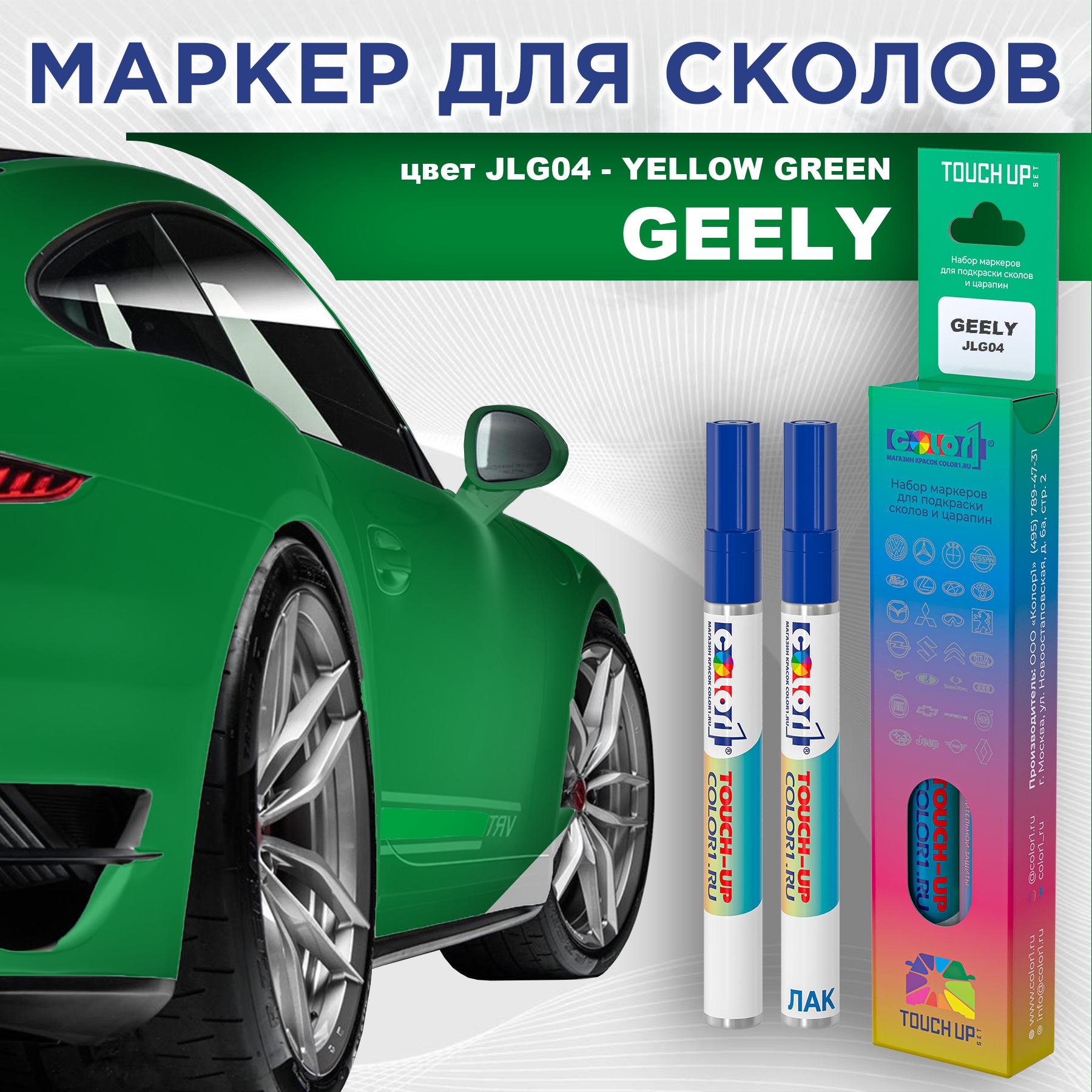 

Маркер с краской COLOR1 для GEELY, цвет JLG04 - YELLOW GREEN, Прозрачный, GEELYJLG04YELLOWMRK-1