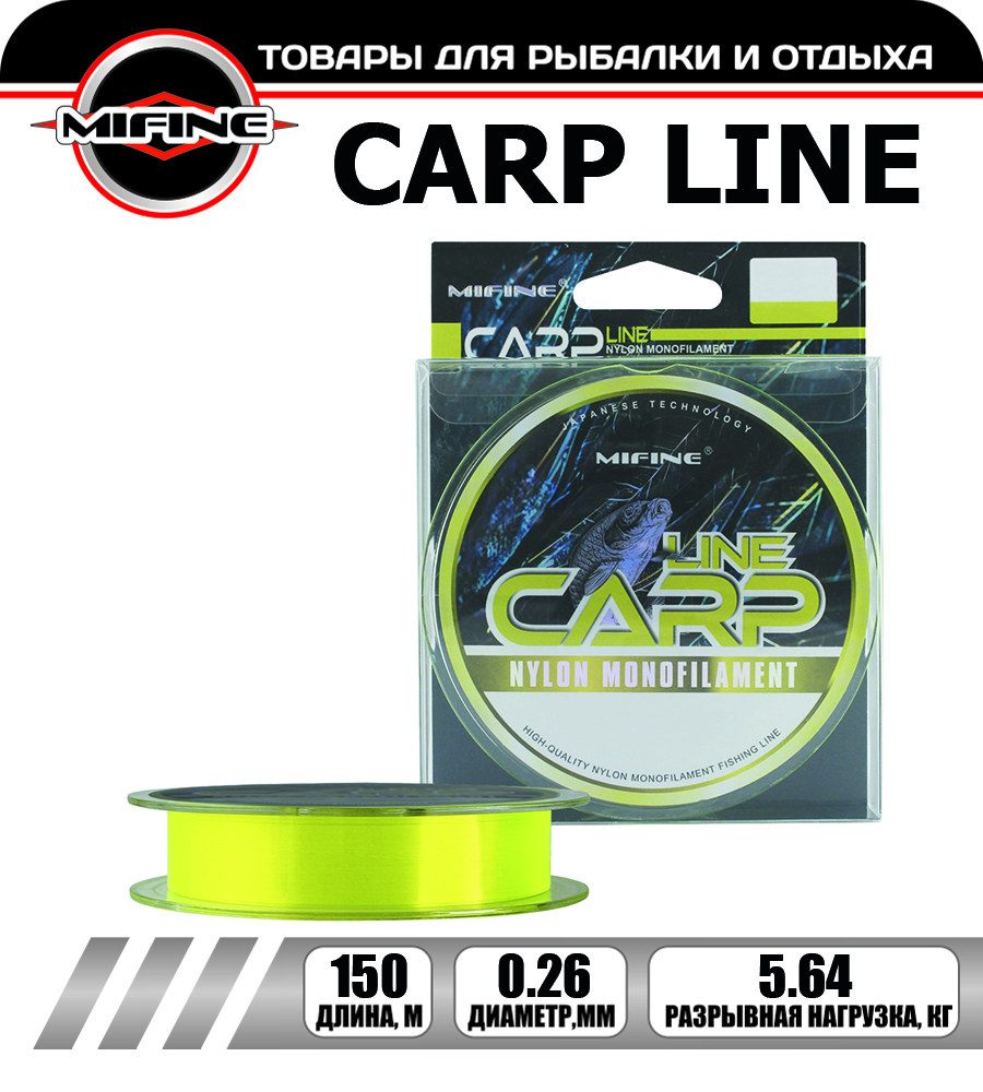 Леска рыболовная MIFINE CARP LINE 0.26мм 150м , для карпа, для карповой рыбалки