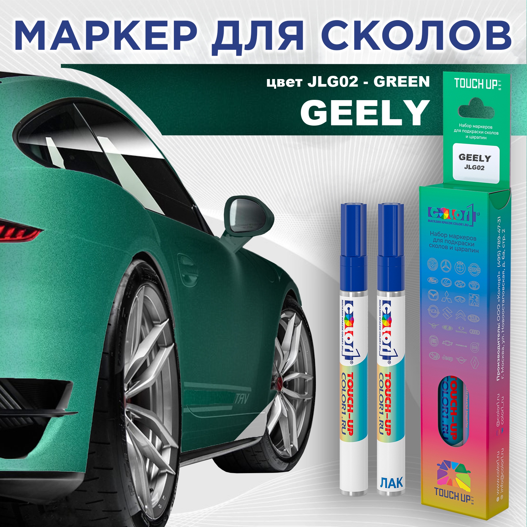 

Маркер с краской COLOR1 для GEELY, цвет JLG02 - GREEN, Прозрачный, GEELYJLG02GREENMRK-1