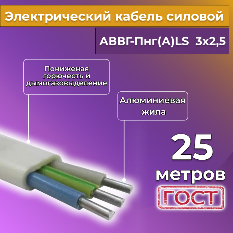 

Кабель алюм,ниевый Альгиз К АВВГ-Пнг(А)-LS 3х2,5, 25 м, белый, R452458-025, АВВГ