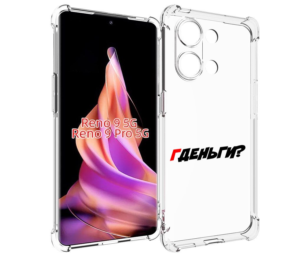 

Чехол MyPads где-деньги для Oppo Reno 9/Reno 9 Pro, Прозрачный, Tocco