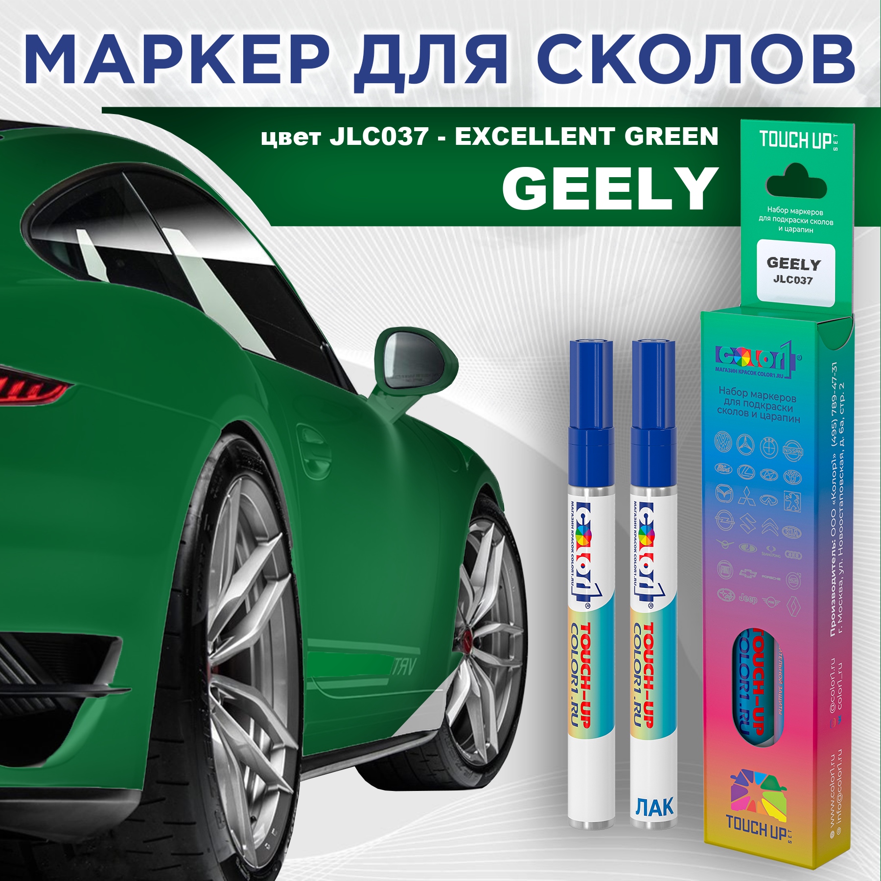 

Маркер с краской COLOR1 для GEELY, цвет JLC037 - EXCELLENT GREEN, Прозрачный, GEELYJLC037EXCELLENTMRK-1