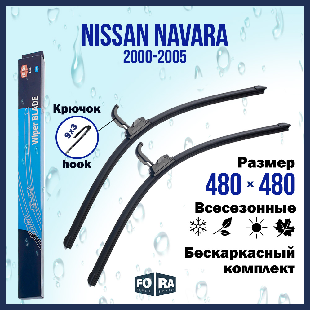 

Комплект щеток стеклоочистителя FORA для Nissan Ниссан Navara (2000-2005) 480х480 мм