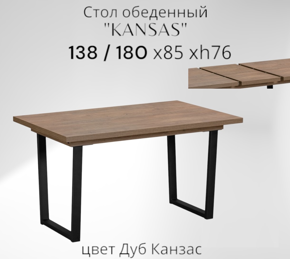 Стол обеденный Терминал KANSAS Дуб Канзас, опоры черные