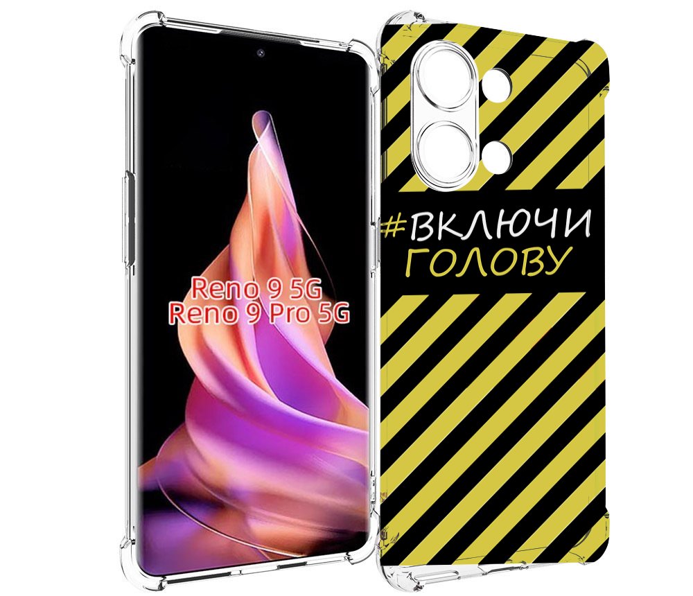 

Чехол MyPads включи-голову-опасно для Oppo Reno 9/Reno 9 Pro, Прозрачный, Tocco