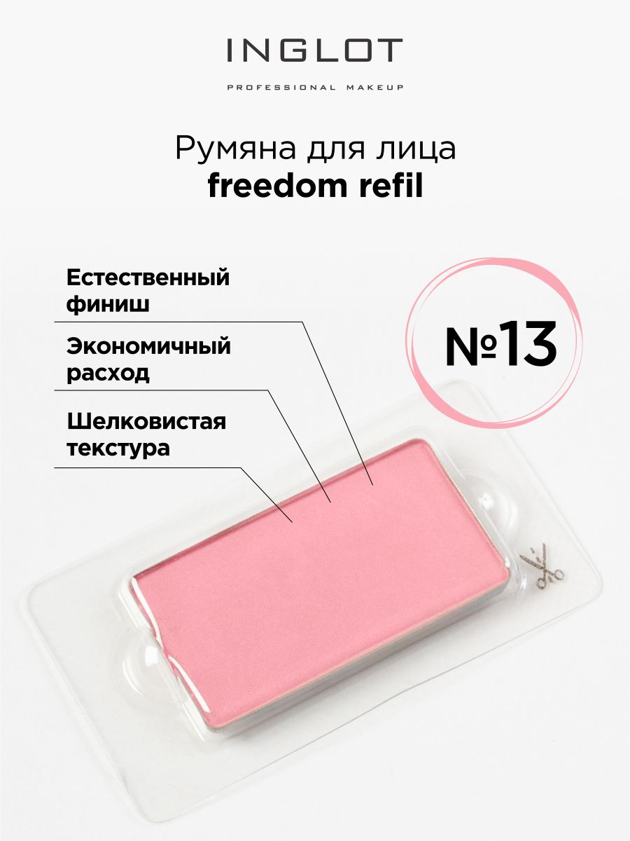 

Румяна Для Лица INGLOT Системы Freedom Refil 13, Розовый, Румяна для лица СИСТЕМЫ FREEDOM