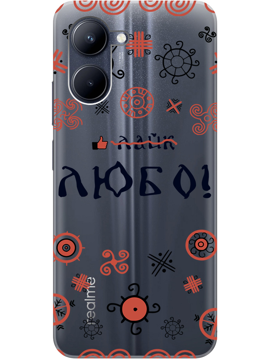 

Силиконовый чехол на realme C33 с рисунком "Любо!" прозрачный, Прозрачный;красный;черный, 20000858