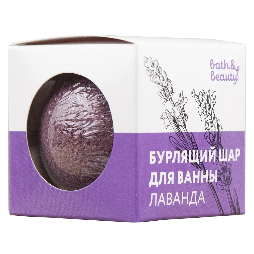 Бурлящий шарик Bath & Beauty Лаванда 110 г соль для ванны delicare бурлящий шарик абрикос в фольге 120г