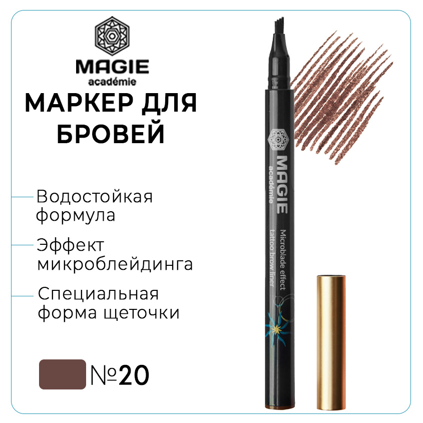 Маркер для бровей Magie academie с эффектом микроблейдинга тон 20 Dark brown