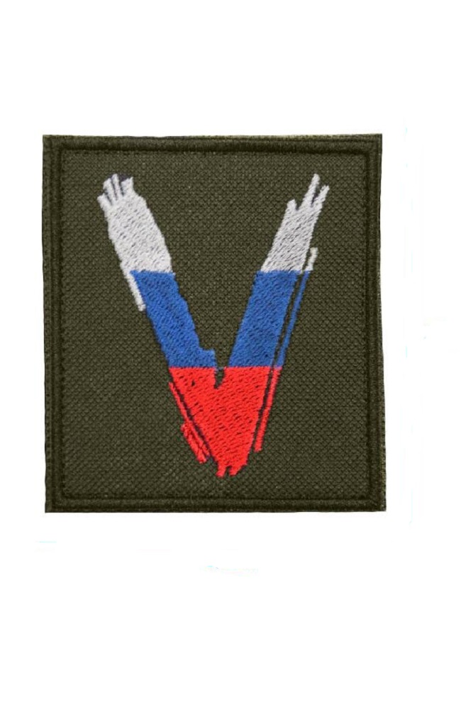 

Нашивка на липучке V флаг кистью 00116327 зеленый, 8.5х10 см, Разноцветный, 47128