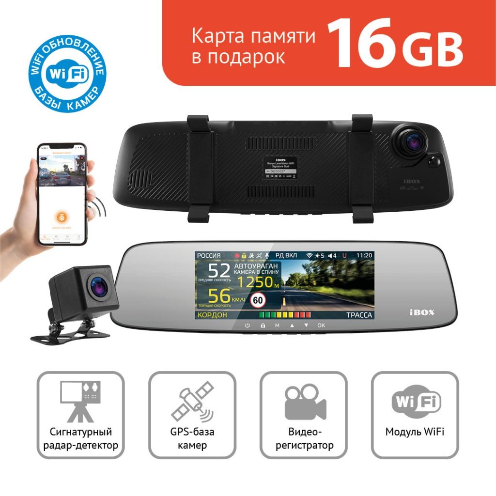 фото Видеорегистратор с сигнатурным радар-детектором ibox range laservision wifi signature dual