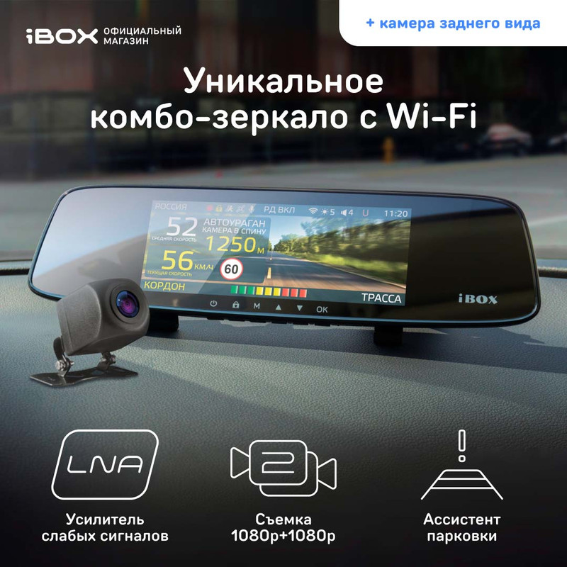 Видеорегистратор с радар-детектором iBOX Range LaserVision WiFi с камерой ЗВ FHD11