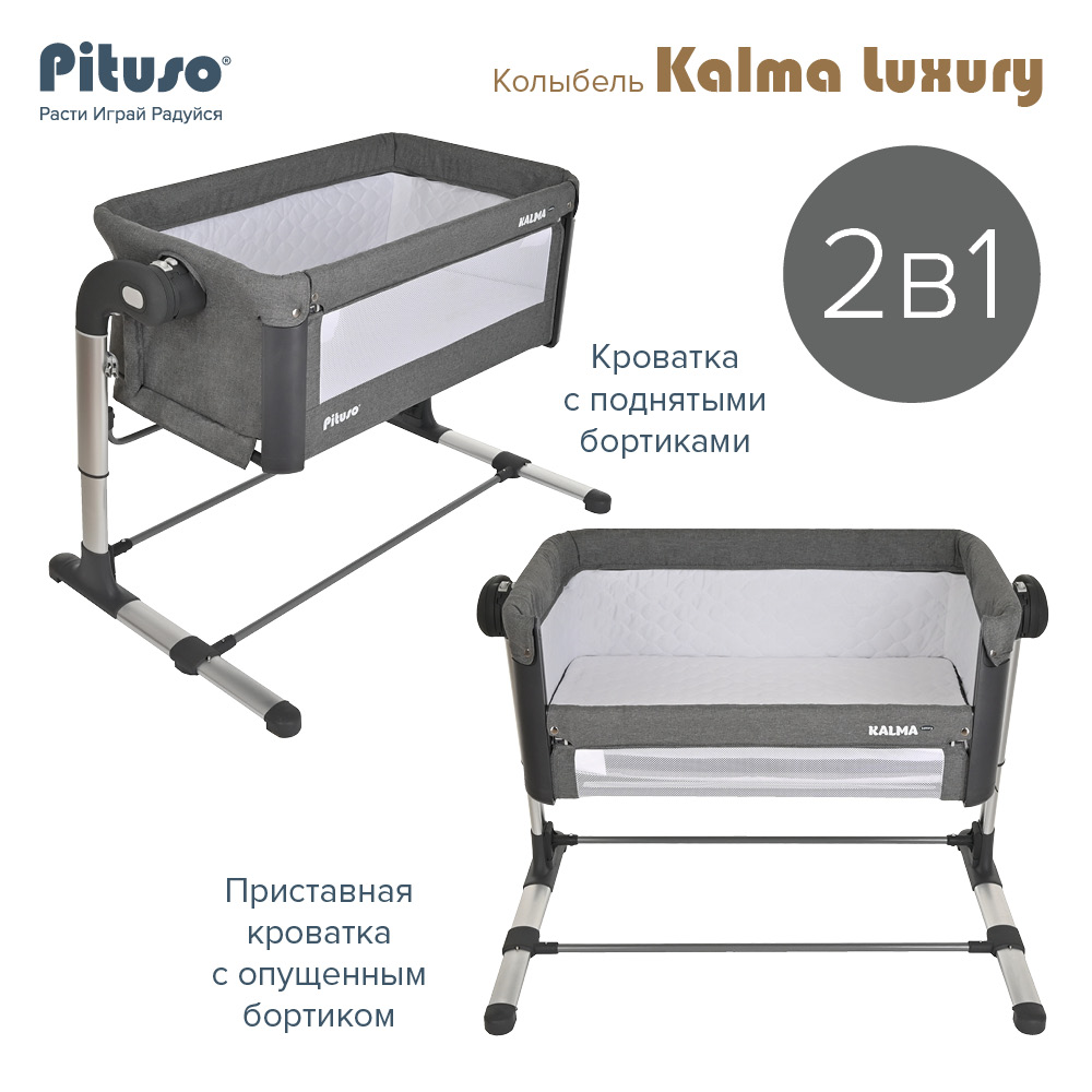 Колыбель Pituso Kalma Luxury Серый