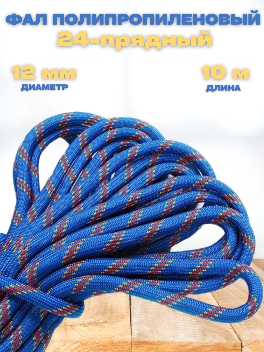 Веревка фал полипропиленовый Vesta- Shop 965965 12мм х 10м плетеный полипропиленовый шнур truenergy