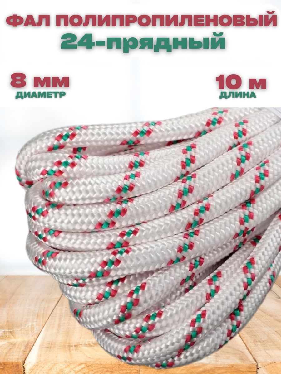 Веревка фал полипропиленовый Vesta- Shop 966966 8мм х 10м плетеный полипропиленовый шнур эбис