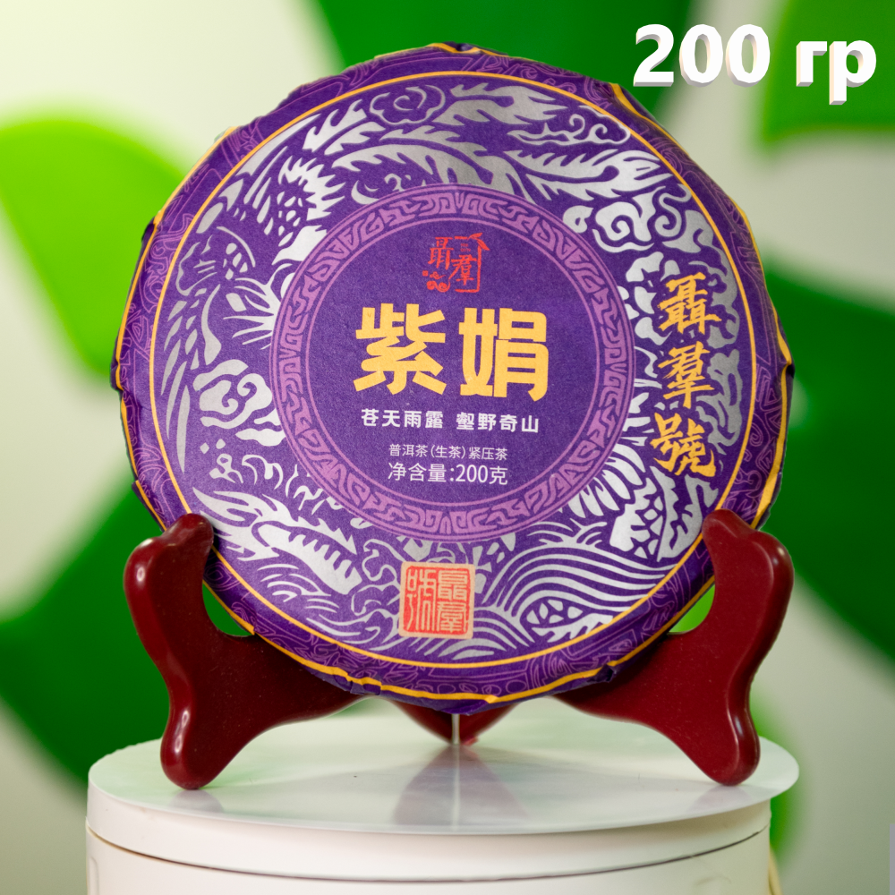 Китайский чай ЧайЦи Пуэр Шэн Пурпурный - Цзы Хуан 2022г листовой прессованный блин, 200 г