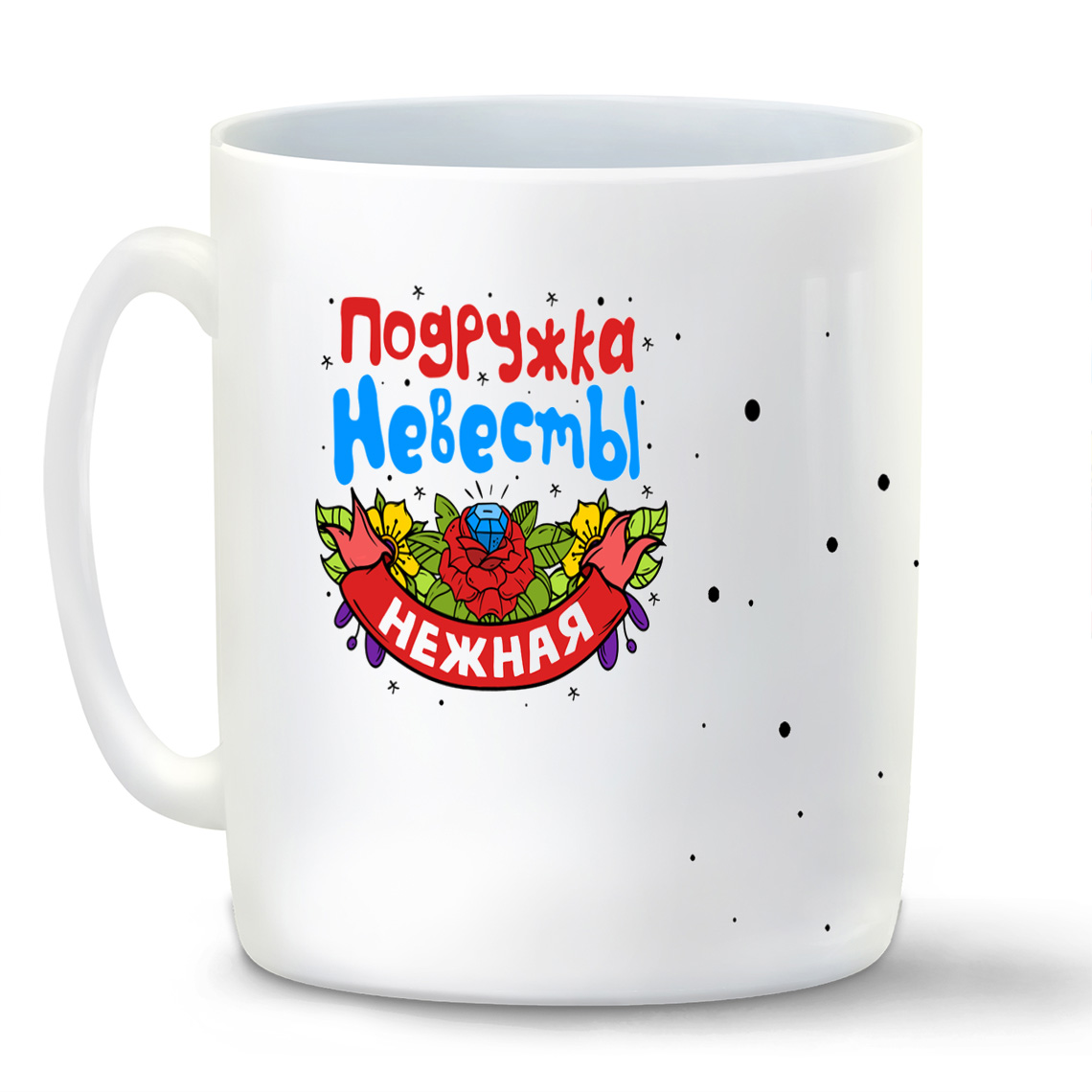 

Кружка CoolPodarok Подружка невесты нежная