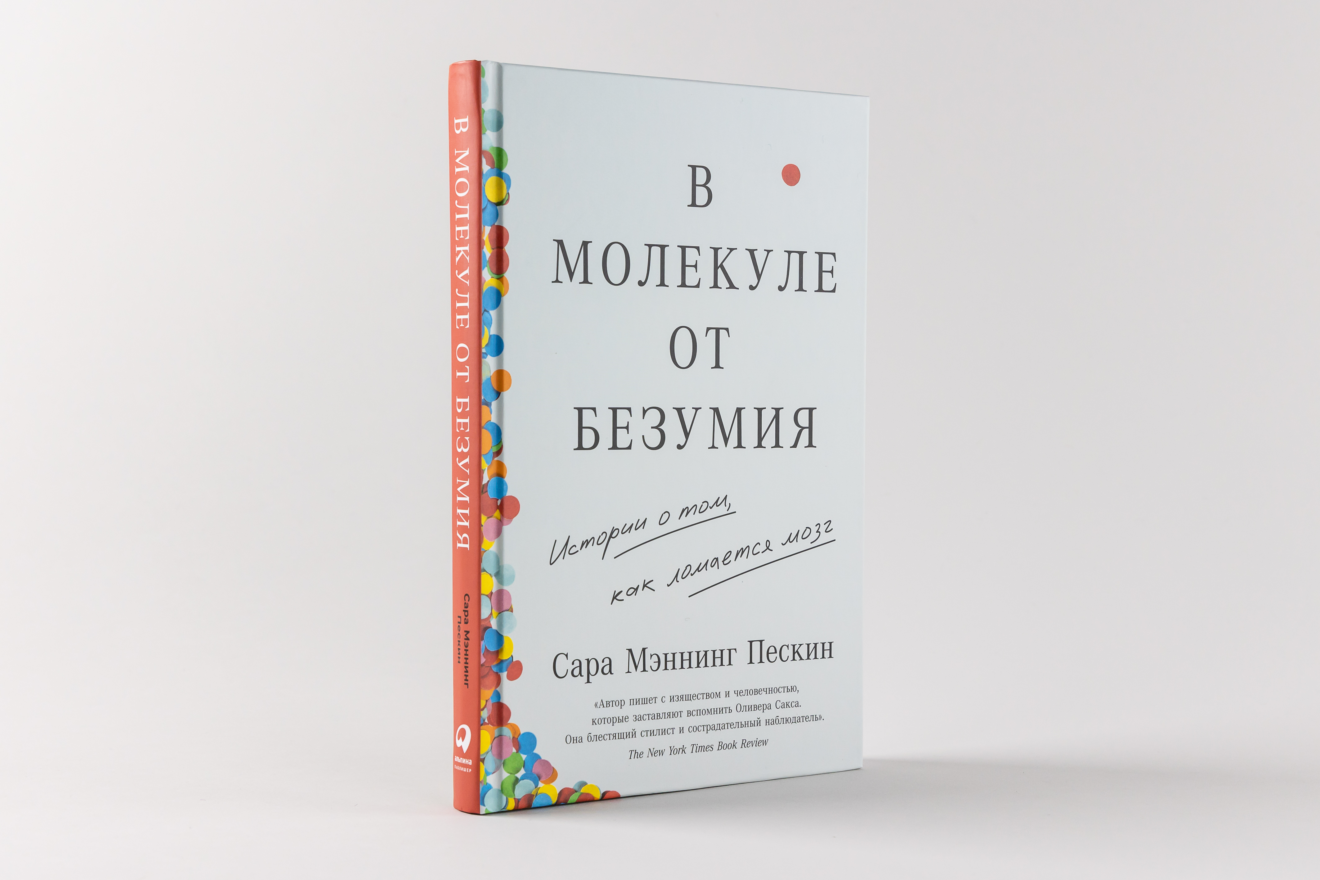 

В молекуле от безумия: Истории о том, как ломается мозг