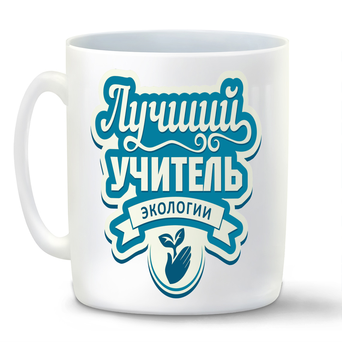 

Кружка CoolPodarok Лучший учитель экологии