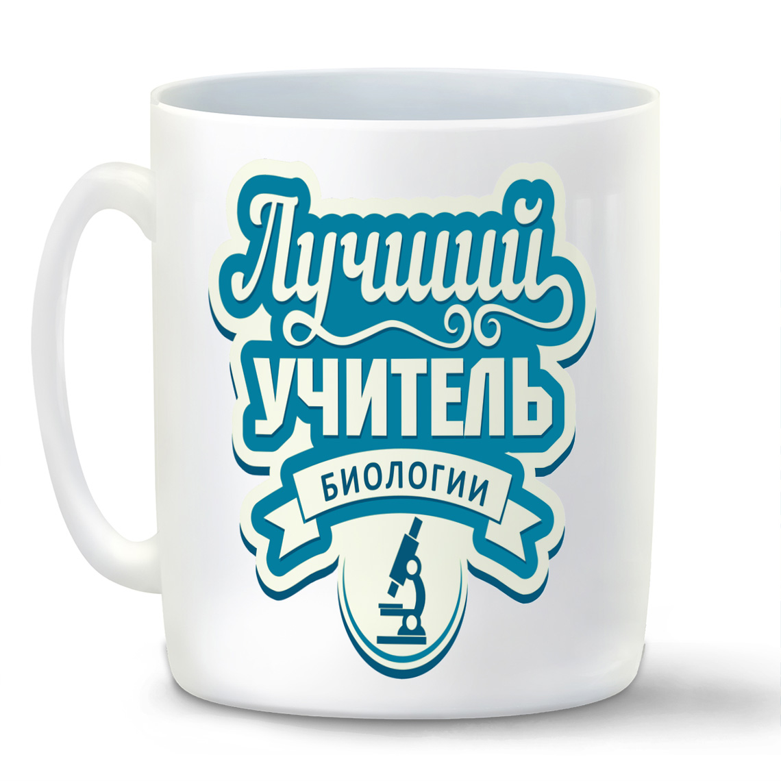 

Кружка CoolPodarok Лучший учитель биологии