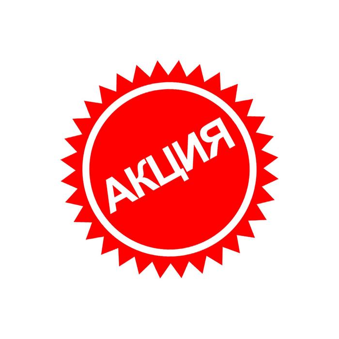 

Наклейка "Акция" d=20, острые края, цвет красный (5 шт.)