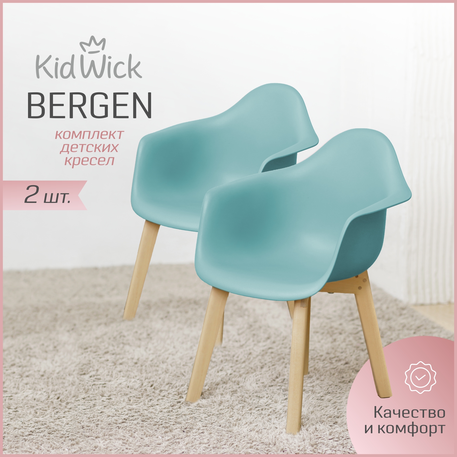 Стульчик детский Kidwick Bergen, 2 шт, бирюзовый