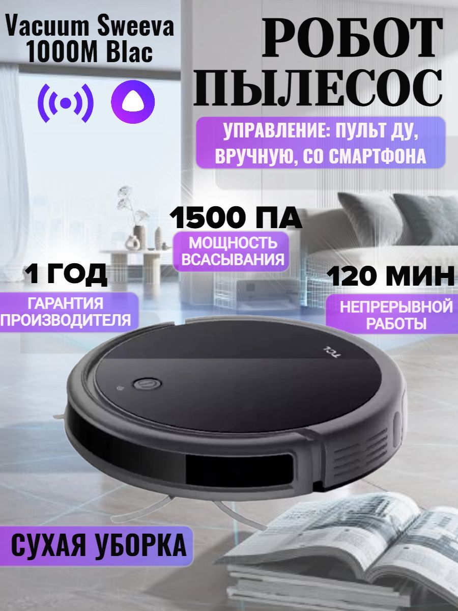 

Робот-пылесос TCL Sweeva 1000 черный, Sweeva 1000