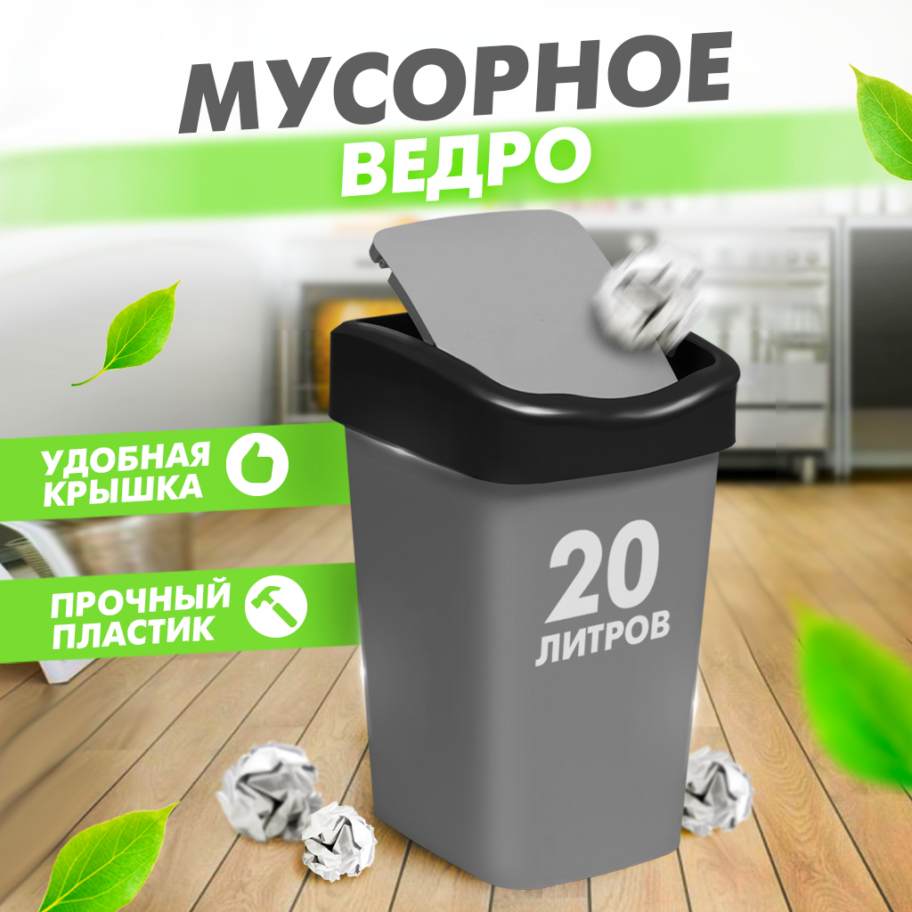 

Ведро для мусора Violet с крышкой, напольная корзина/мусорный контейнер, 20 литров, VL98910