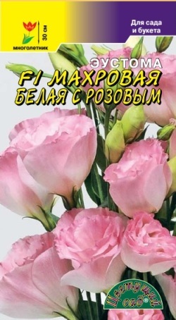 

Семена эустома Цветущий сад Белая с розовым F1 1 уп.