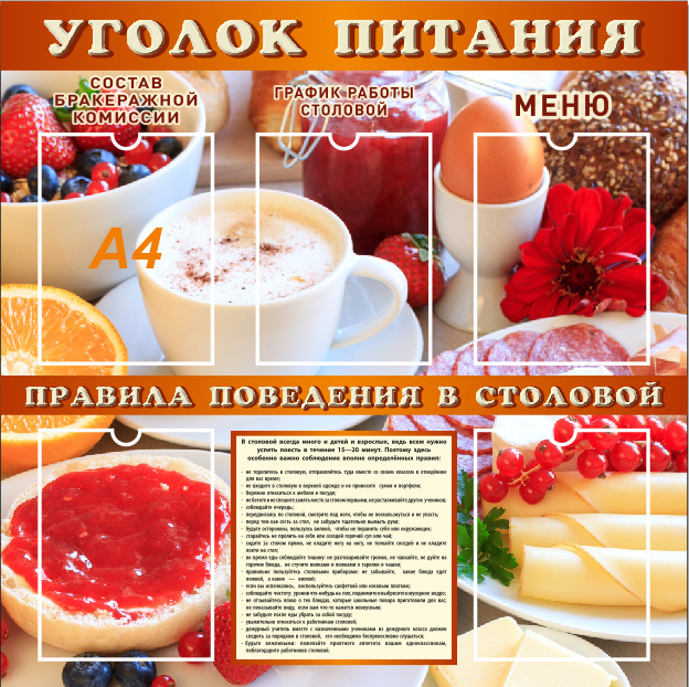 

Уголок питания 900х900 мм с карманами А4, ДИС-010