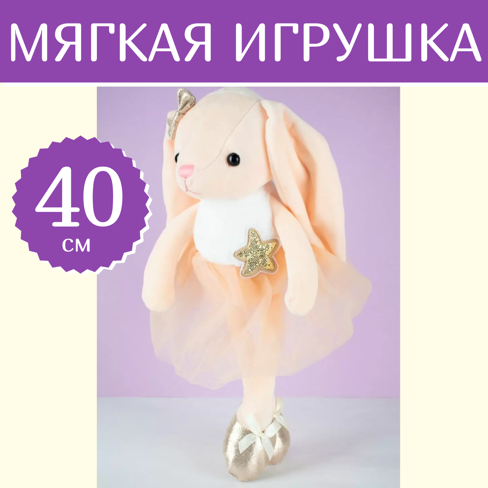 

Мягкие игрушки Sun Toys Зайка в юбке персиковый, Бежевый, Зайка в юбке