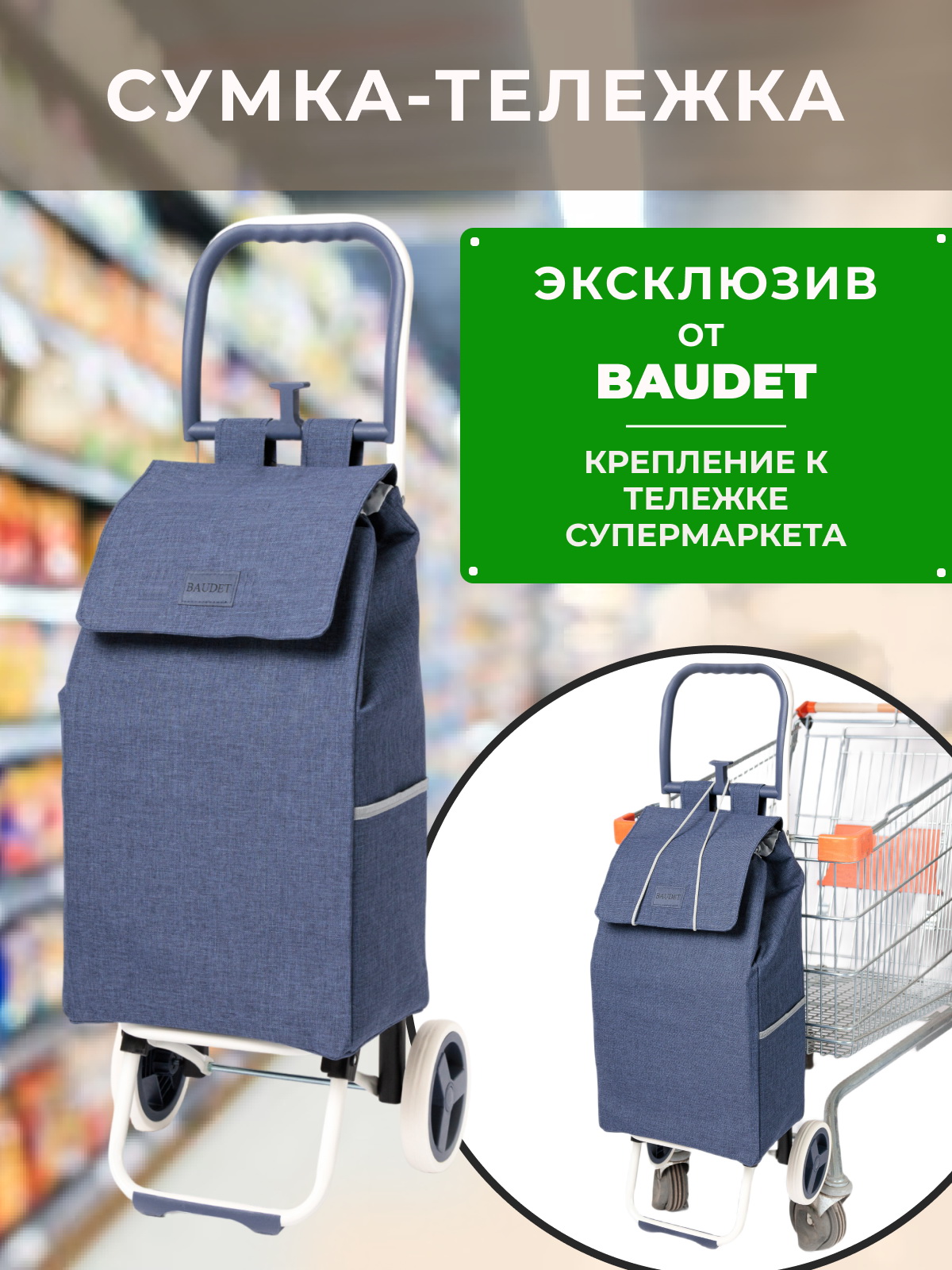 Сумка хозяйственная на колесах, Baudet, STB 0521007 (синий) 30 л