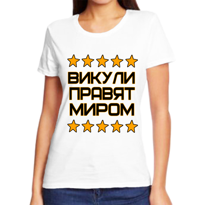 

Футболка женская белая 62 р-р виктория правит миром, Белый, fzh_Viktoriya_pravyat_mirom