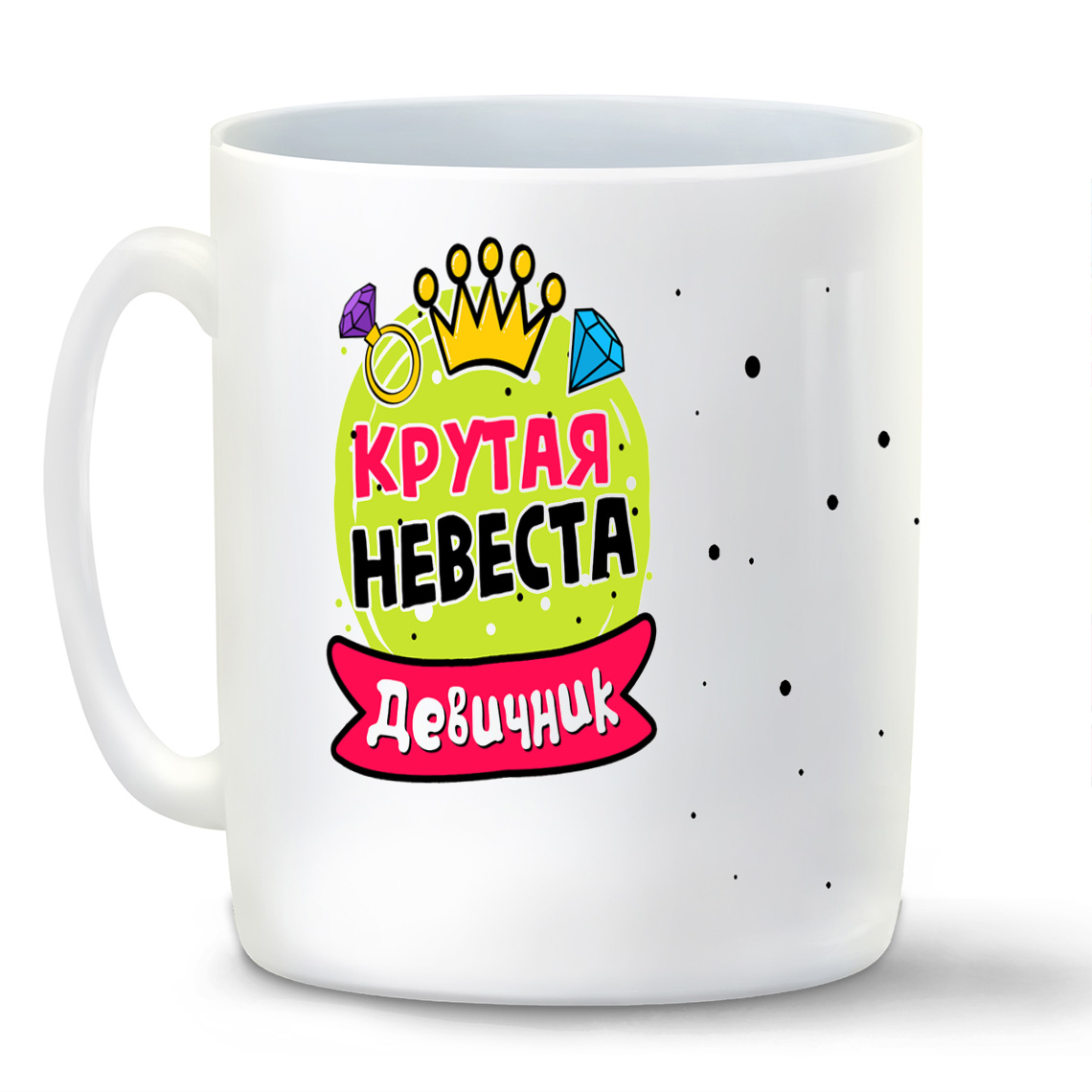 

Кружка CoolPodarok Девичник крутая невеста