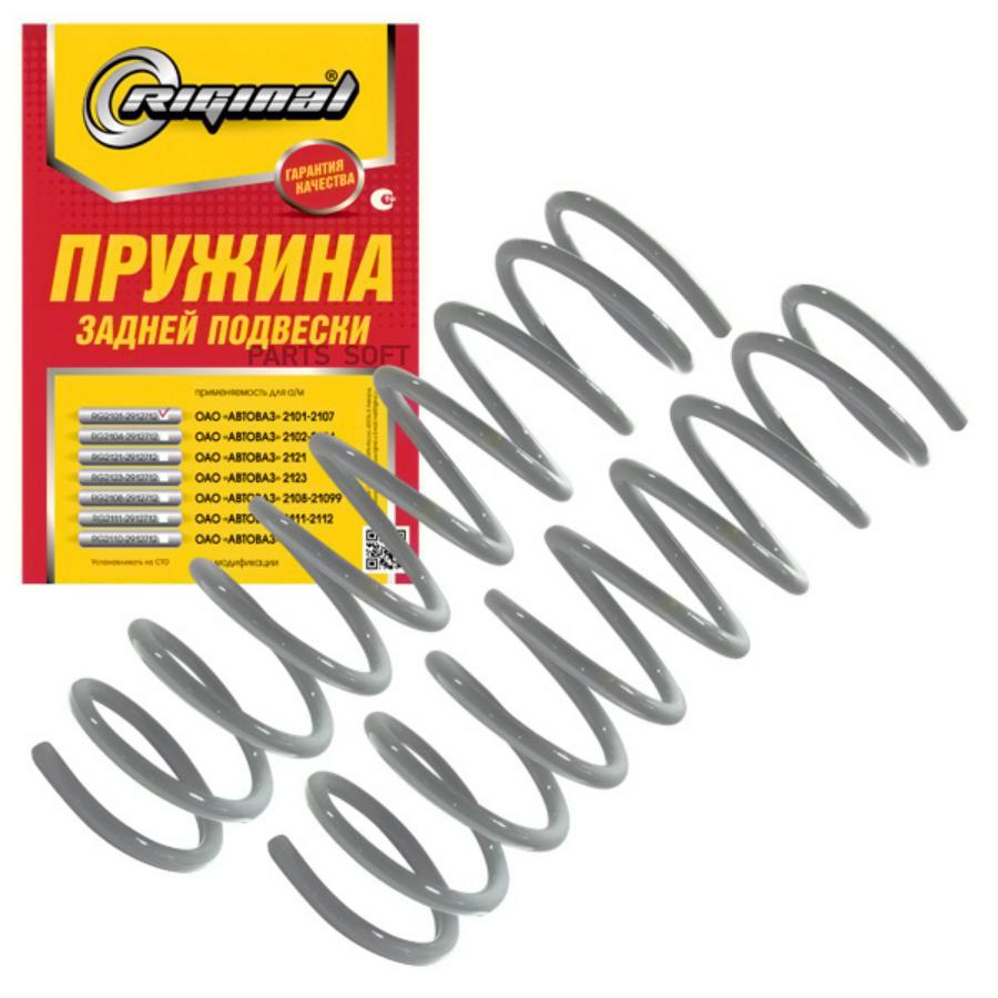 Rg2101-2912712 Пружина Задняя 42 470 00 Lada 1200-1600 1.2-1.6 70>