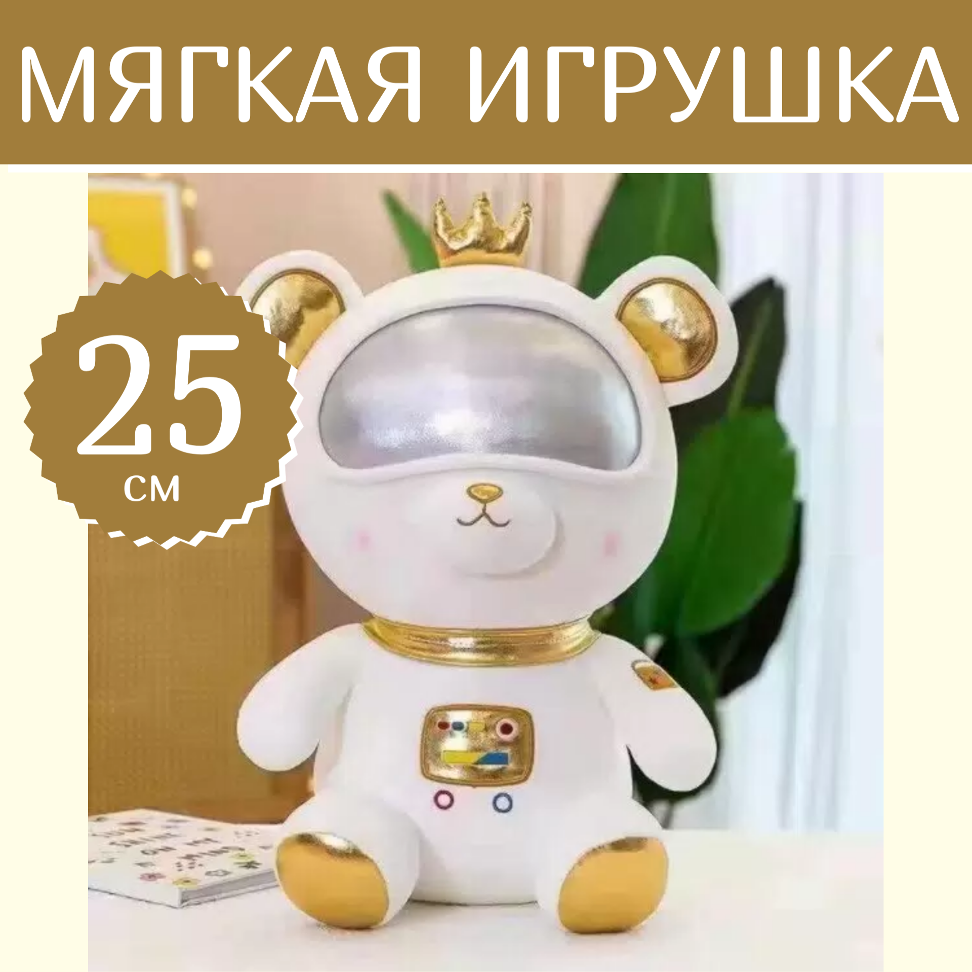 Медведь космонавт
