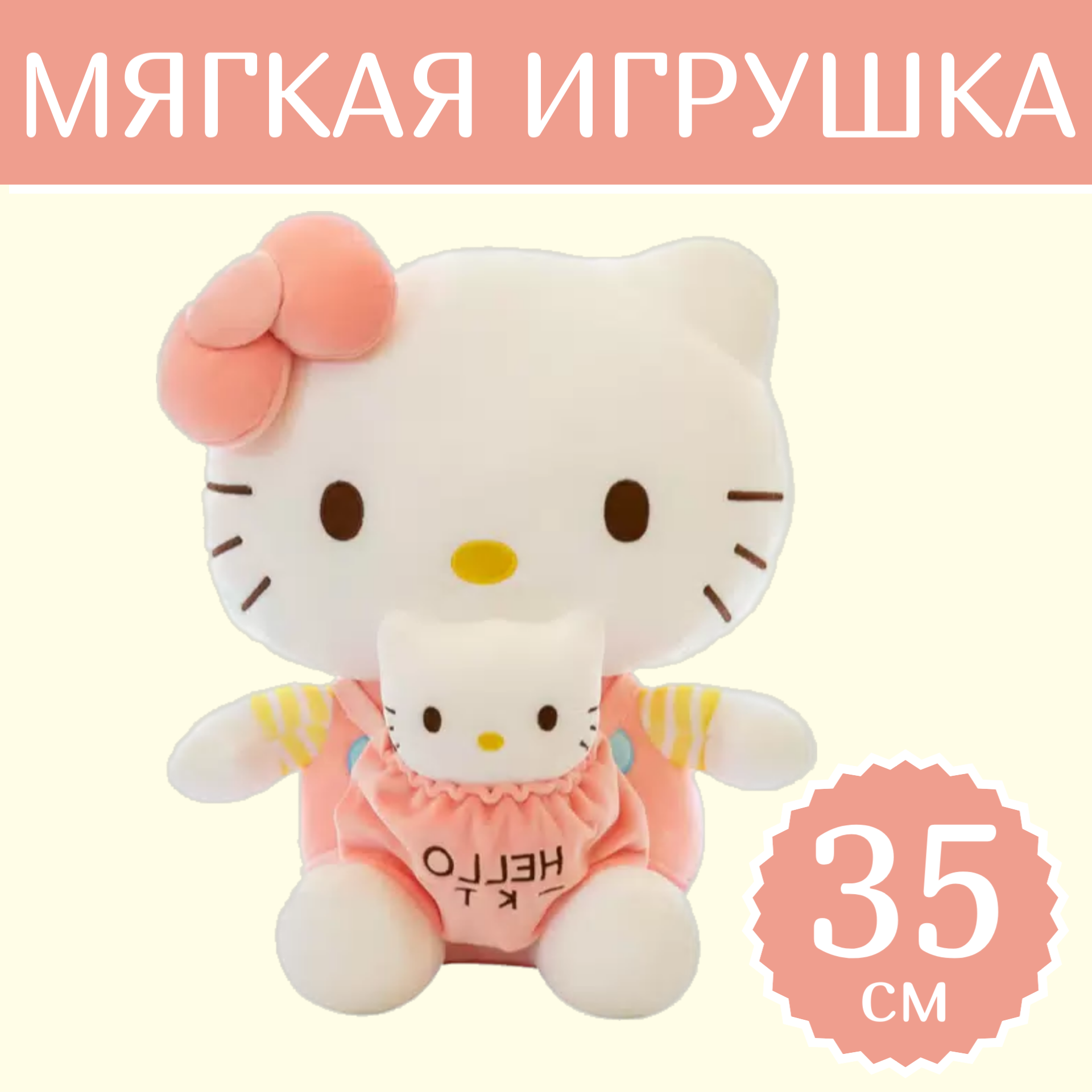 Мягкая игрушка, Хелло Китти  Hello Kitty , 35 см