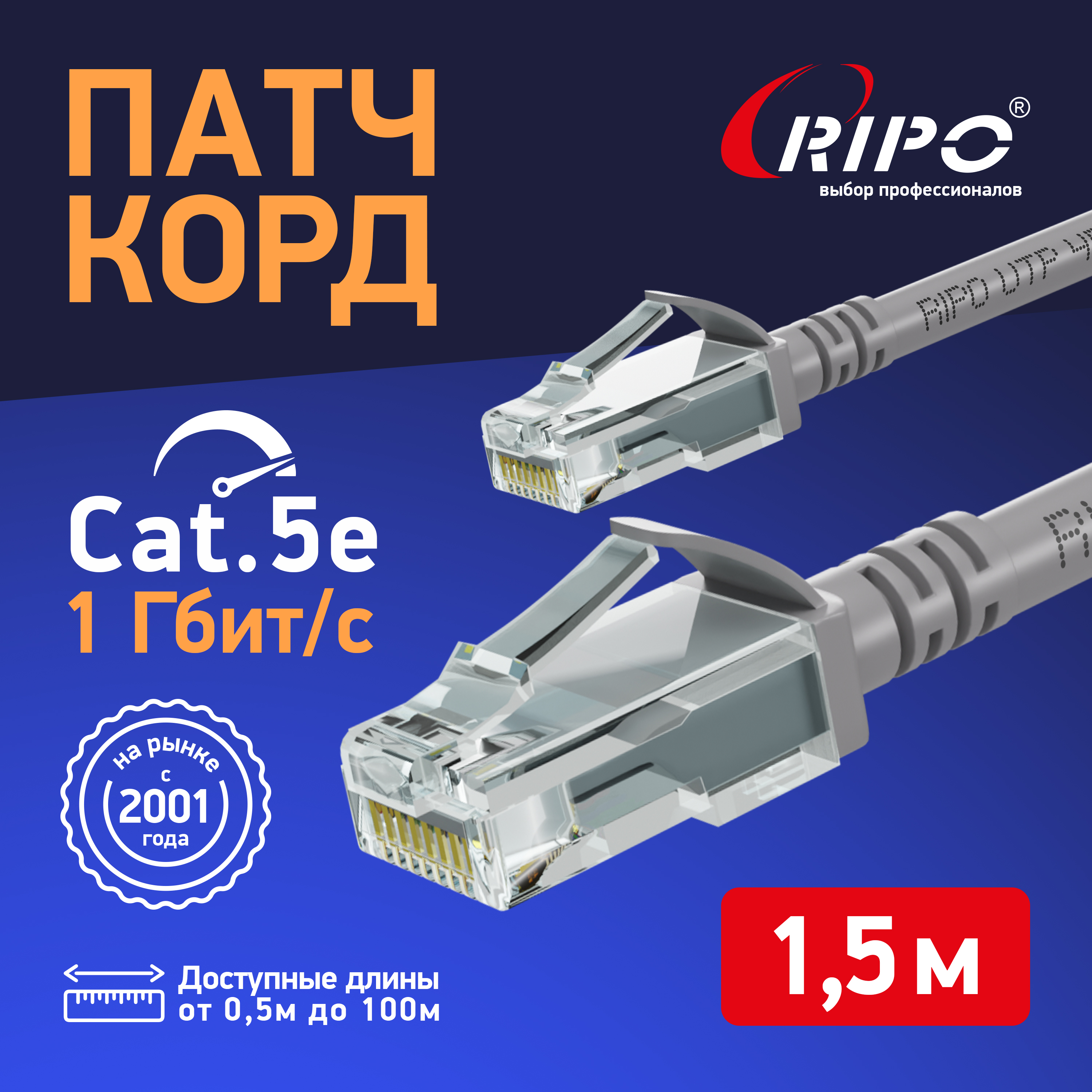 Интернет кабель UTP Cat 5E, RJ45,1,5 m серый