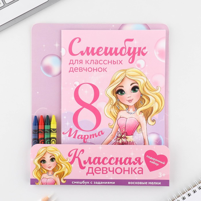 

Набор: смешбук А5, 8 листов и восковые мелки «Для классных девчонок»