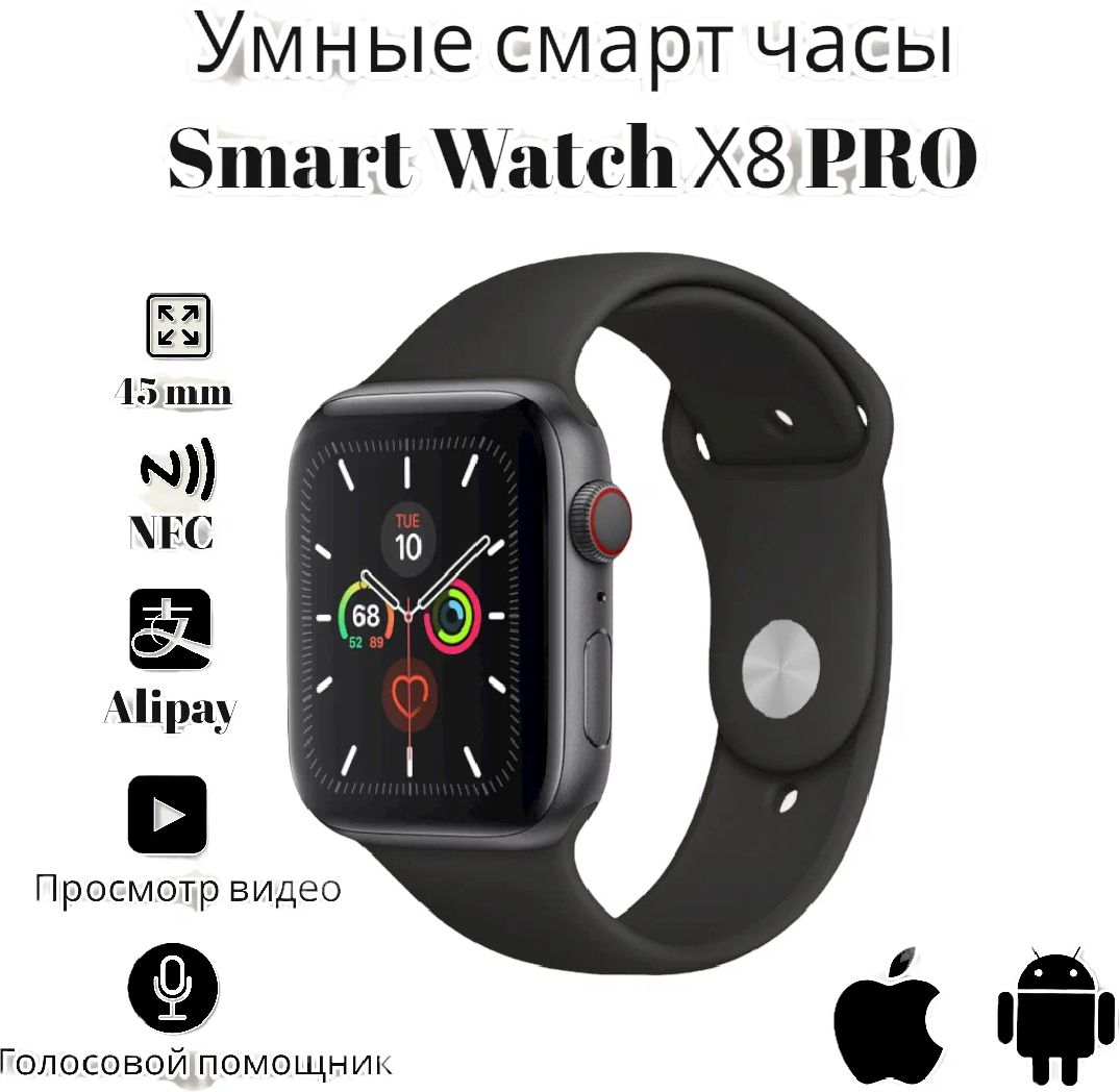 

Смарт-часы X8 pro черный, X8 pro