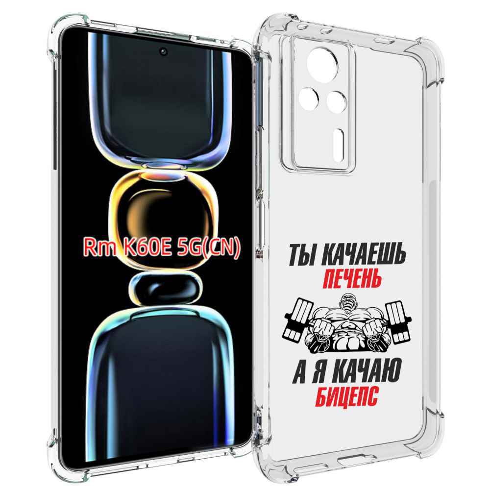 

Чехол MyPads бодибилдинг качаю бицепс для Xiaomi Redmi K60E, Tocco