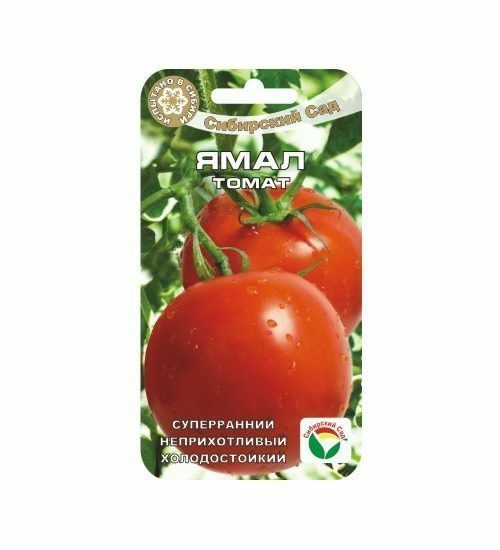 

Семена Томат Ямал 20 шт Сибирский сад, 2 шт