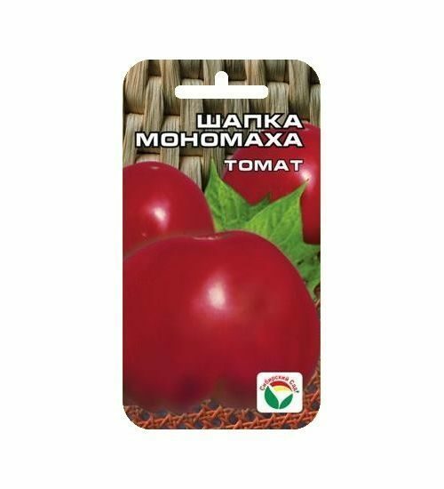 

Семена Томат Шапка Мономаха 20 шт Сибирский сад, 2 шт