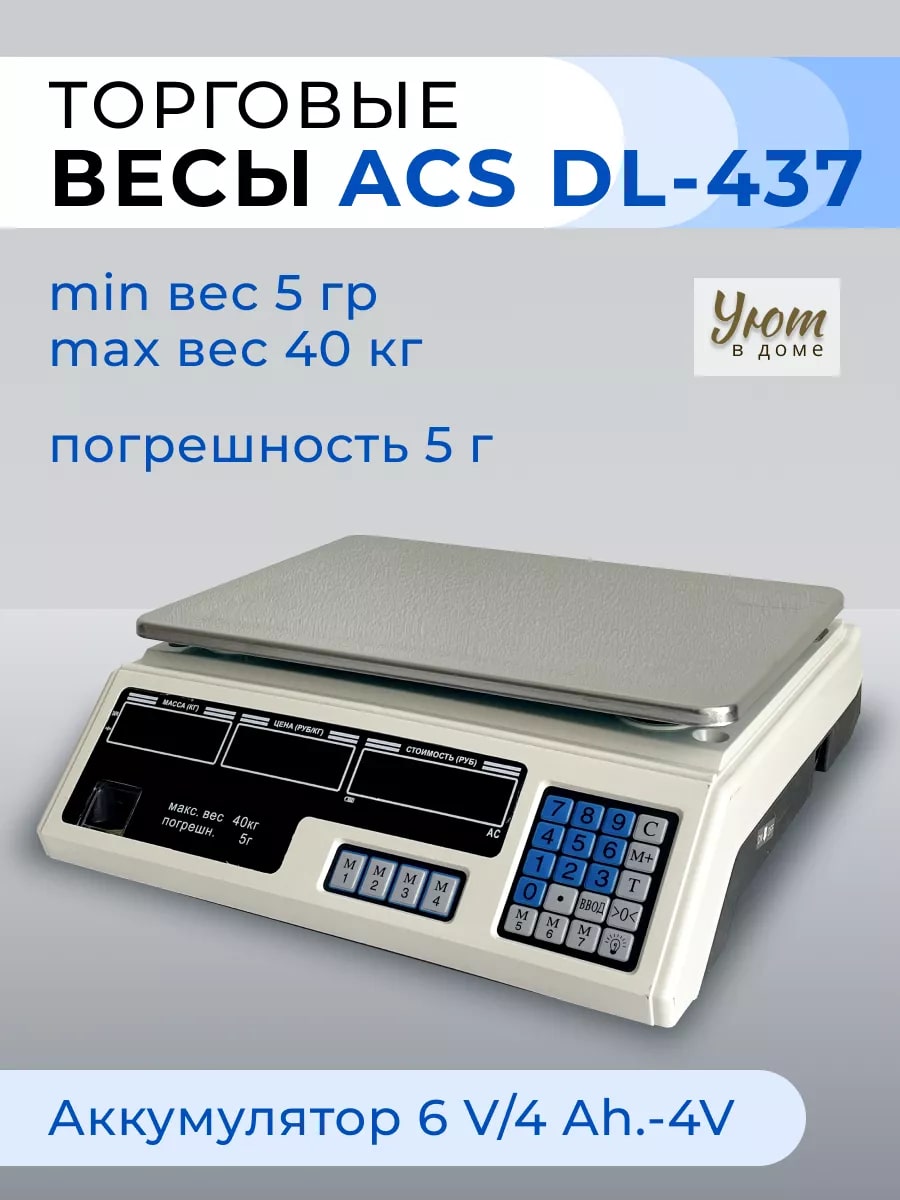 

Торговые весы LineHaus DL-437 40кг бежевый, серебристый, DL-437