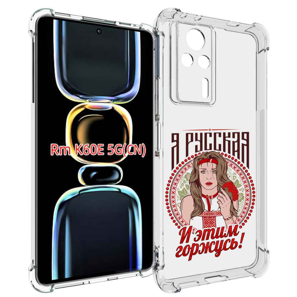 

Чехол MyPads Я русская для Xiaomi Redmi K60E, Tocco