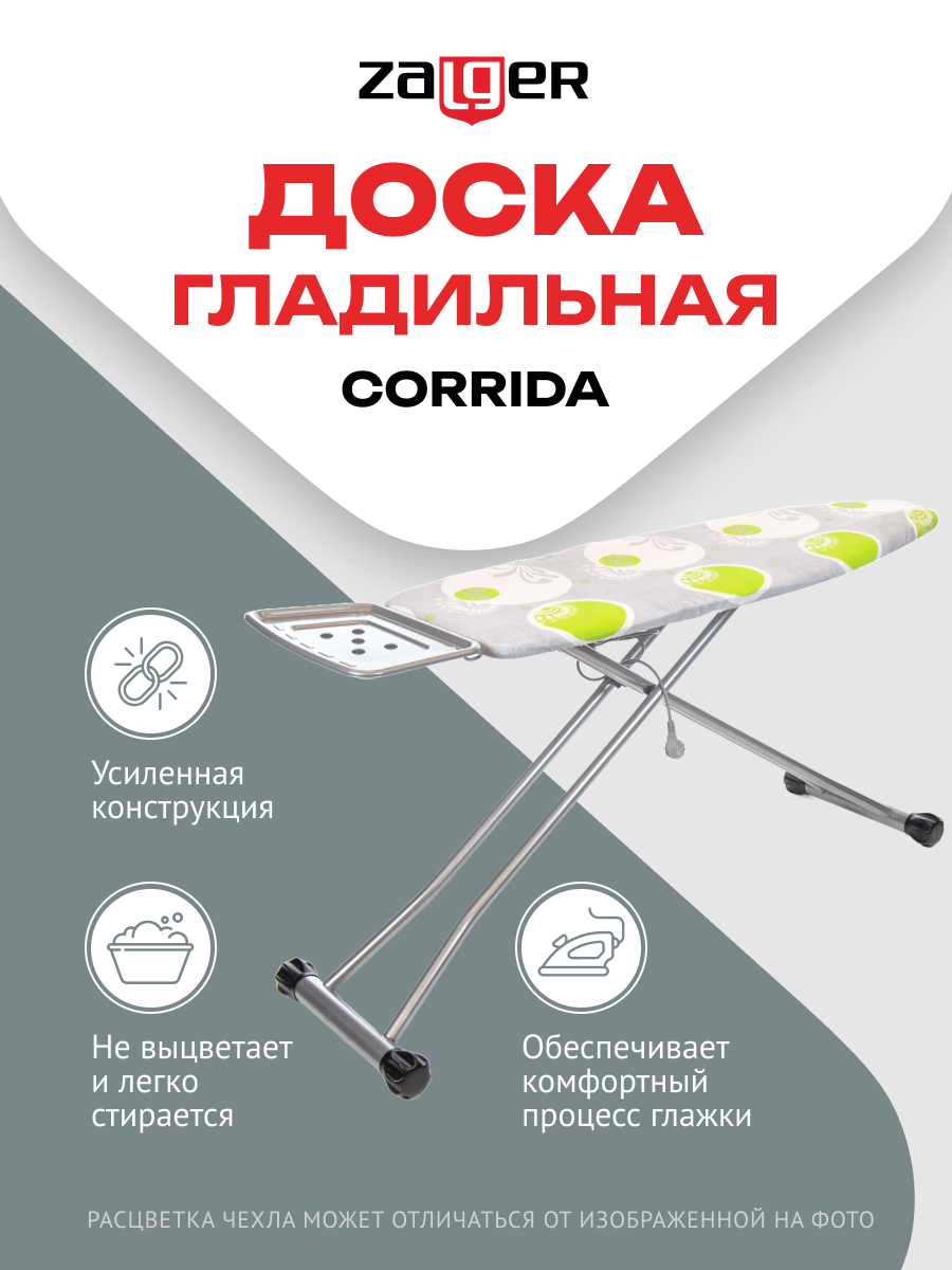 Гладильная доска Zalger Corrida 120х44см (500-803)