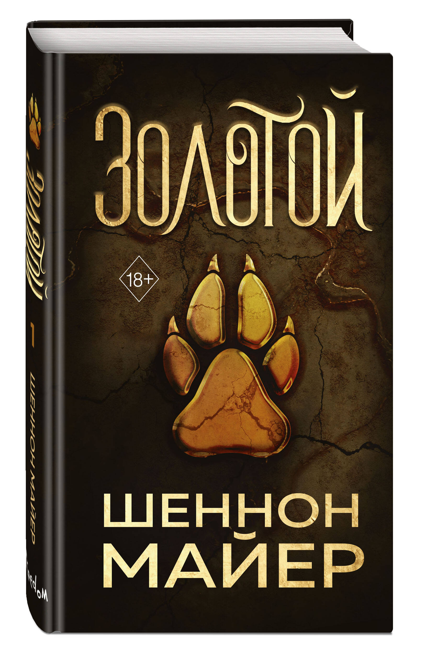 

Золотой