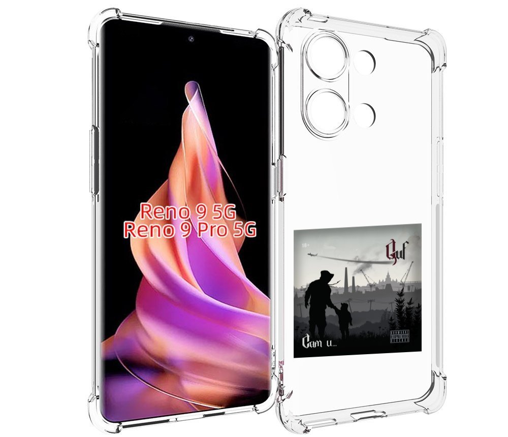 

Чехол MyPads Сам и… Guf для Oppo Reno 9/Reno 9 Pro, Прозрачный, Tocco